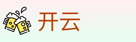 开云